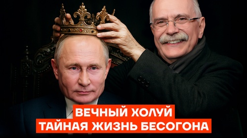 Торговец патриотизмом. Тайная жизнь «Бесогона»